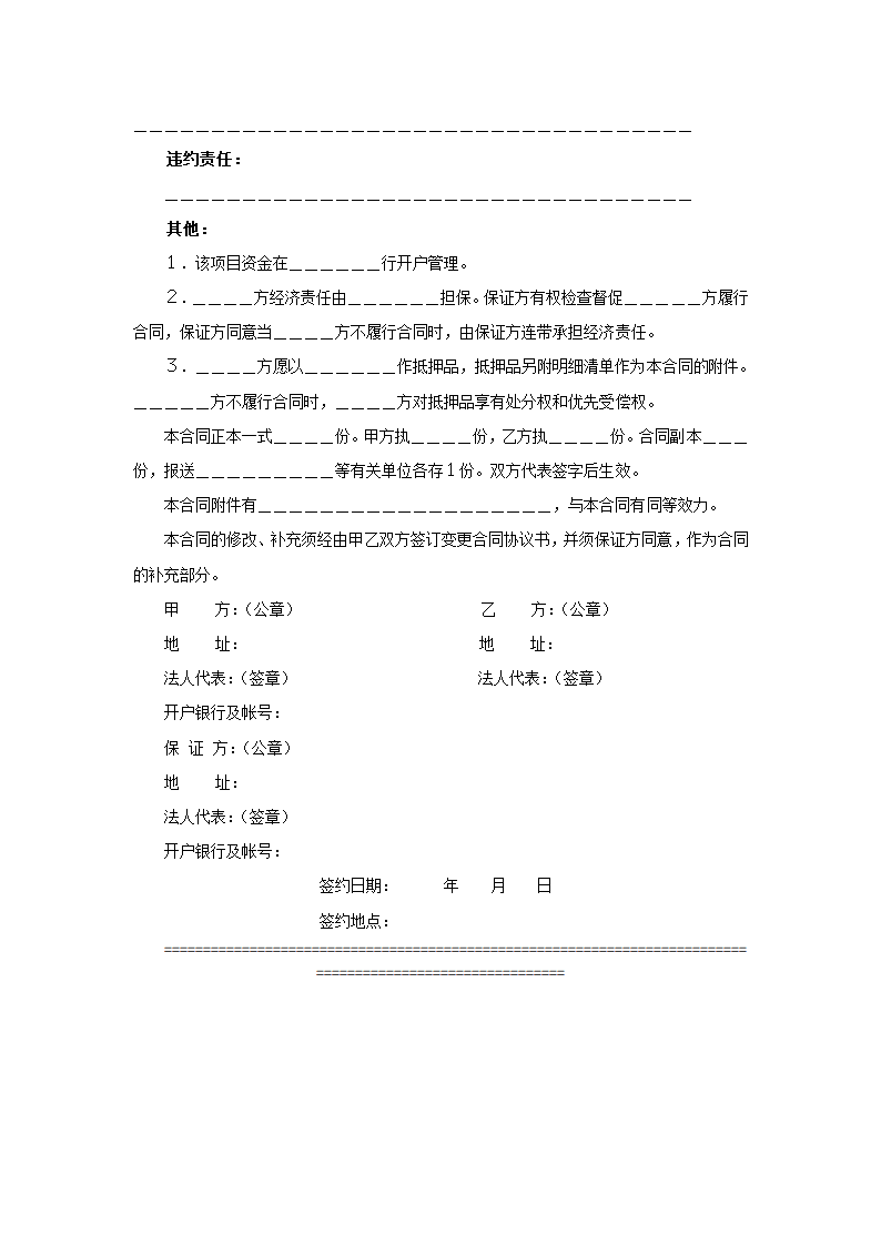 某房地产开发合同模板.doc第2页