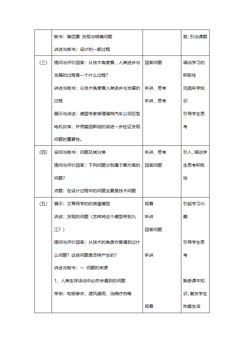 高一通用技术《发现问题》教学案例.doc第2页