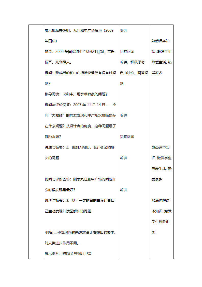 高一通用技术《发现问题》教学案例.doc第3页