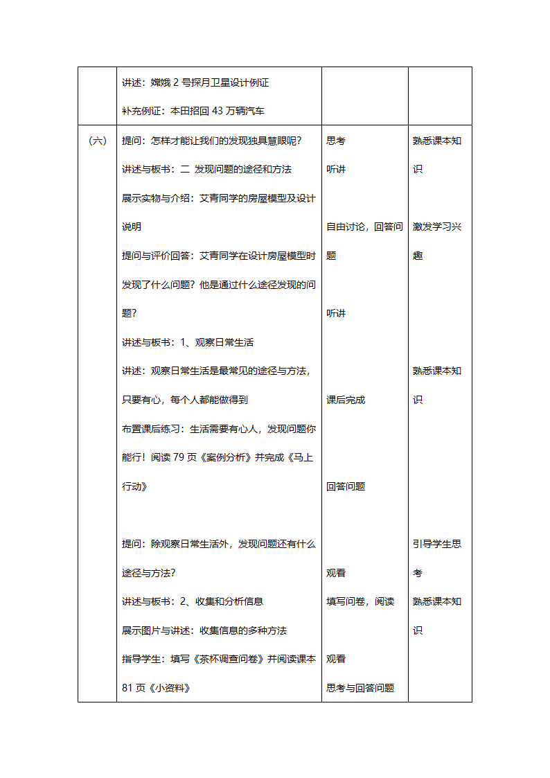 高一通用技术《发现问题》教学案例.doc第4页