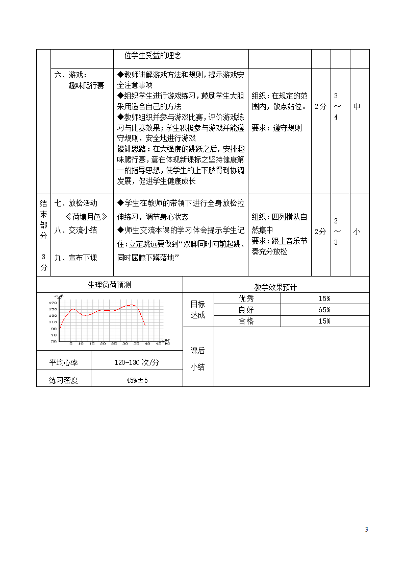 二年级体育立定跳远的动作要领 教案 全国通用.doc第3页