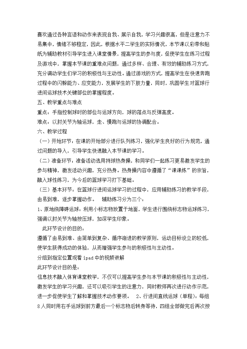 四年级体育 篮球行进间运球  教案 全国通用.doc第2页