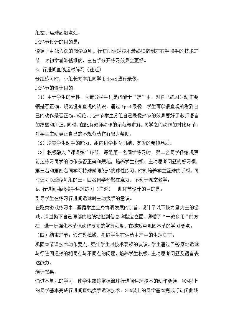 四年级体育 篮球行进间运球  教案 全国通用.doc第3页