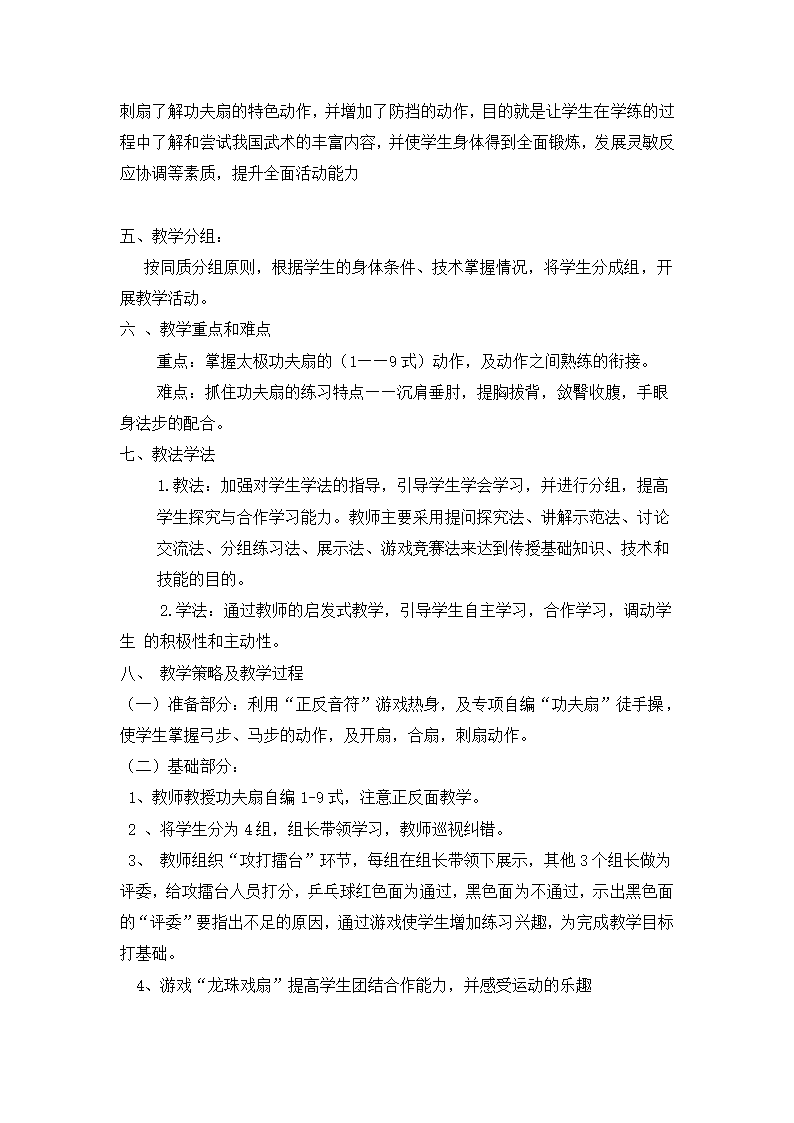 五年级体育教案-功夫扇教学设计 全国通用.doc第2页