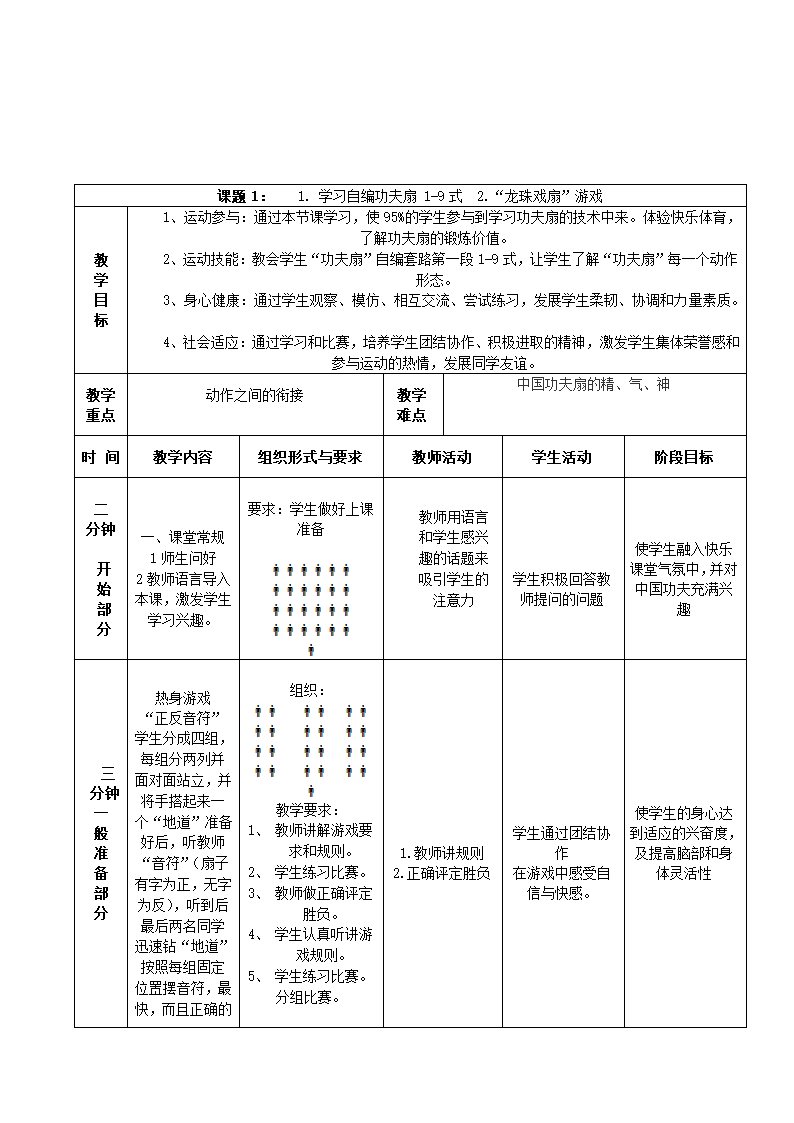 五年级体育教案-功夫扇教学设计 全国通用.doc第4页