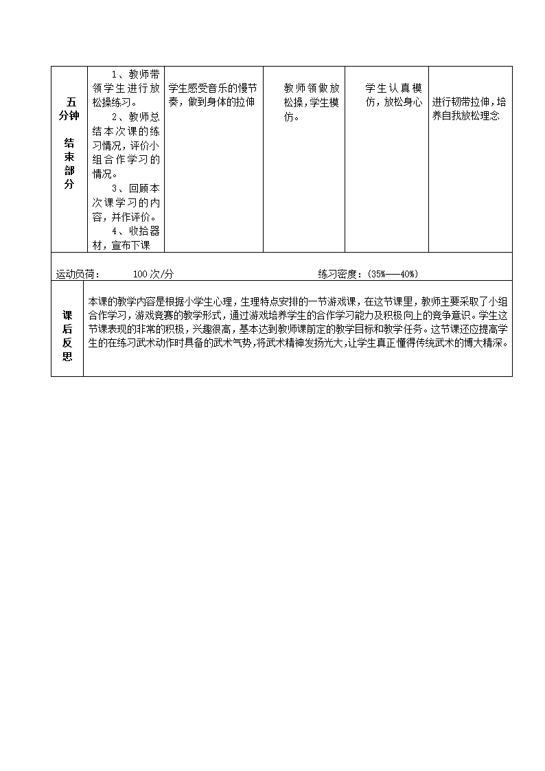 五年级体育教案-功夫扇教学设计 全国通用.doc第7页