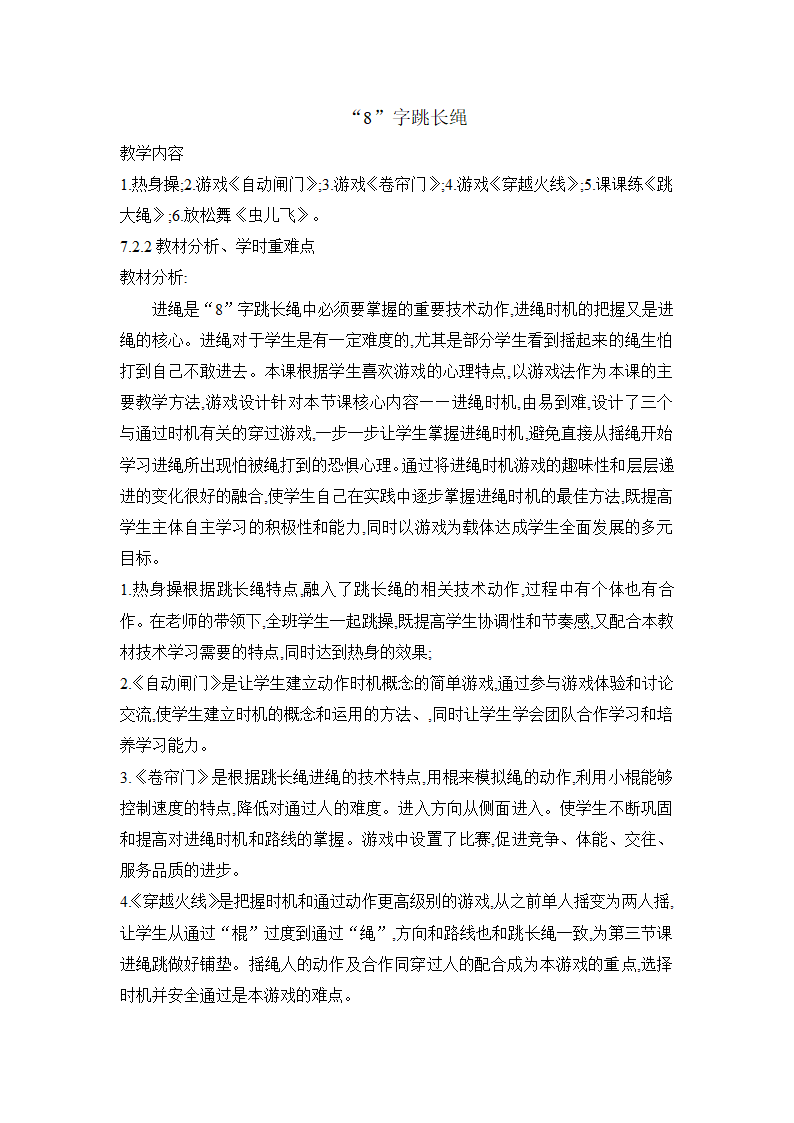 三年级体育 8字跳长绳  教案  全国通用.doc第1页