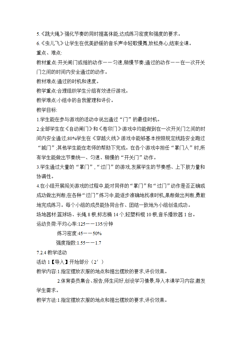 三年级体育 8字跳长绳  教案  全国通用.doc第2页