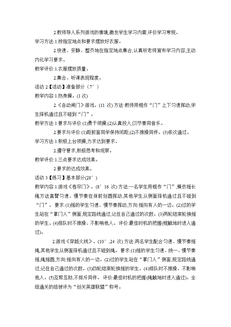 三年级体育 8字跳长绳  教案  全国通用.doc第3页