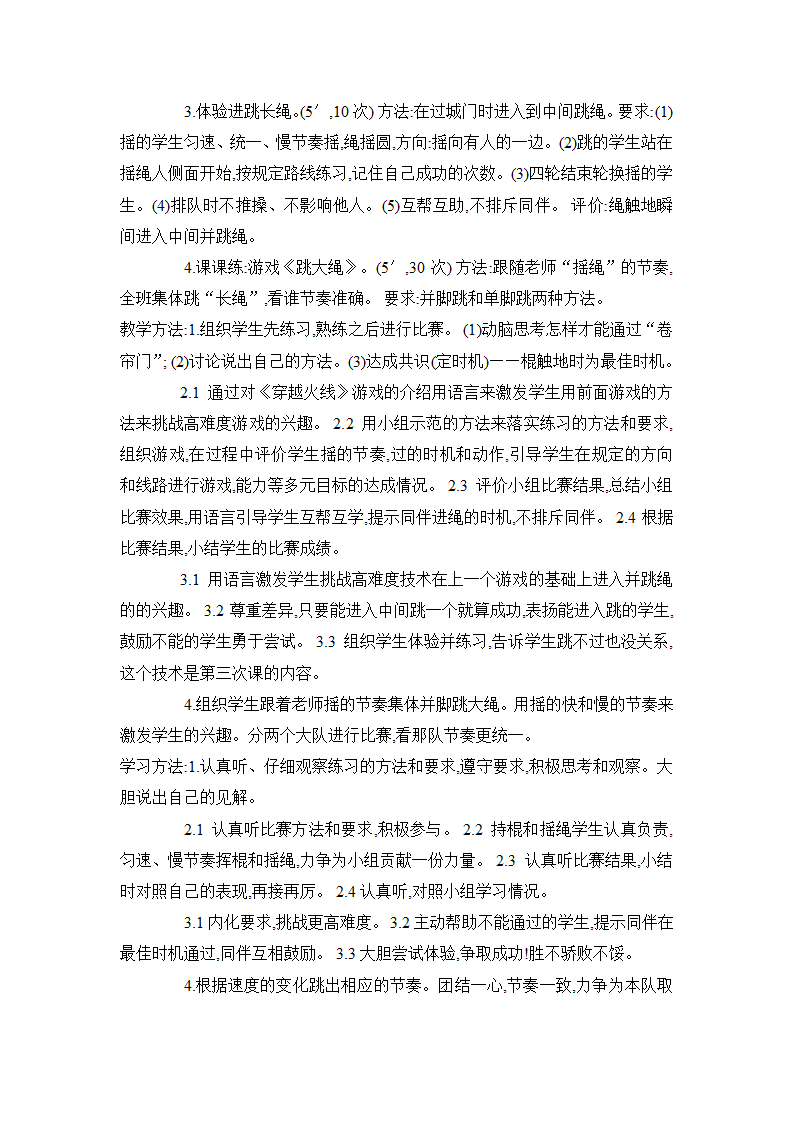 三年级体育 8字跳长绳  教案  全国通用.doc第4页