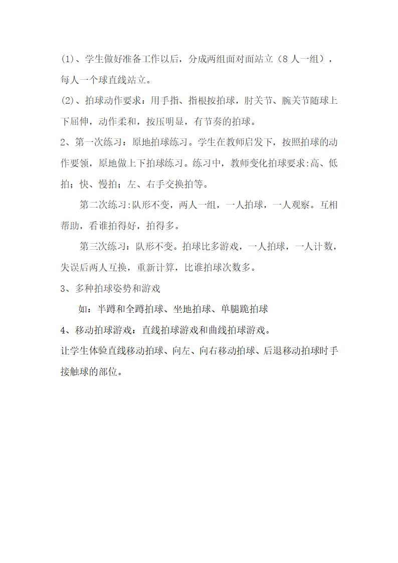 三年级体育教案 - 篮球运动训练 全国通用.doc第2页