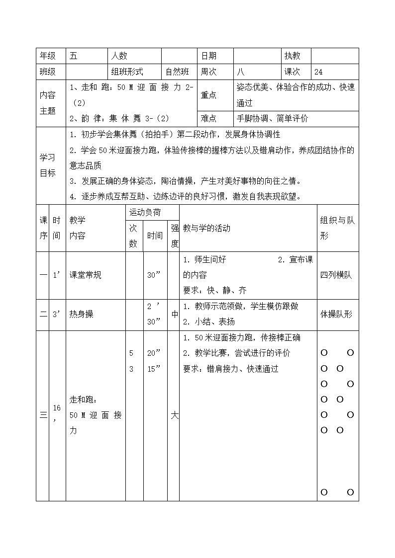 五年级体育教案-50米迎面接力 全国通用.doc第1页