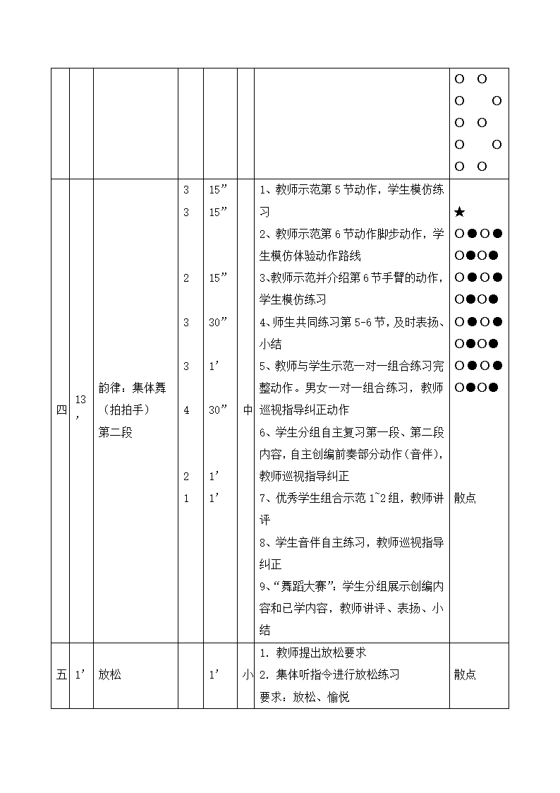 五年级体育教案-50米迎面接力 全国通用.doc第2页