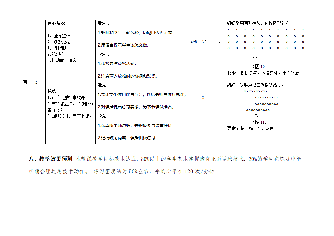 三年级体育教案-脚内侧传球 全国通用.doc第6页