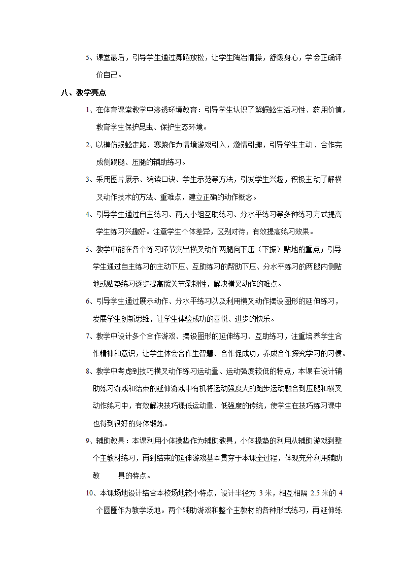 二年级体育（水平一）横叉 教案 全国通用.doc第4页