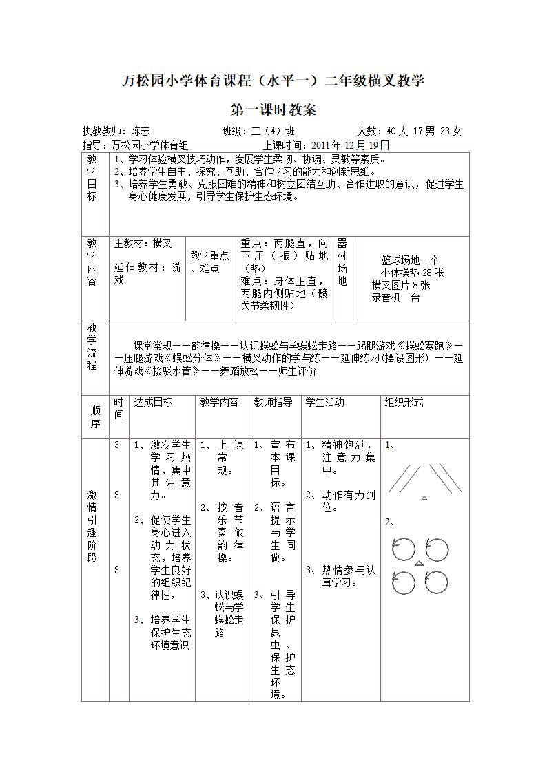 二年级体育（水平一）横叉 教案 全国通用.doc第6页