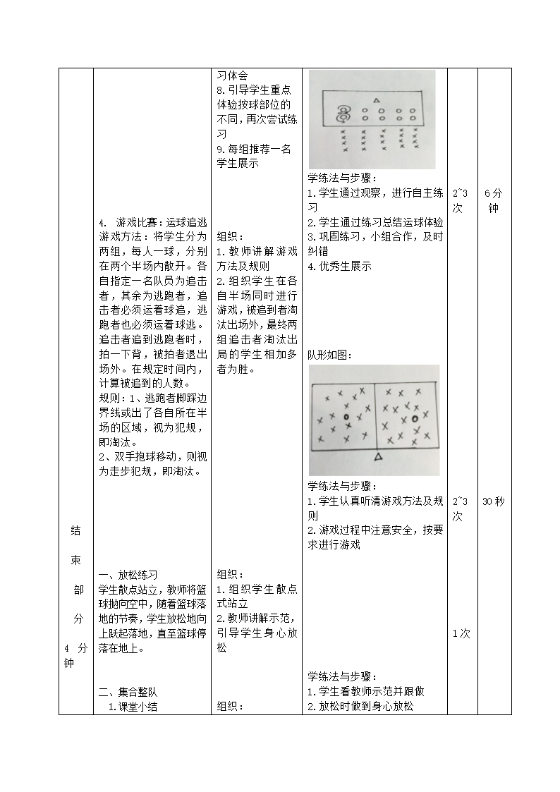 六年级体育教案 -篮球——曲线运球 全国通用.doc第3页