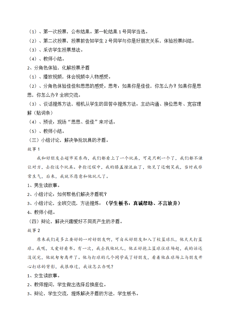 通用版五年级心理健康 真正的友谊 教案.doc第2页