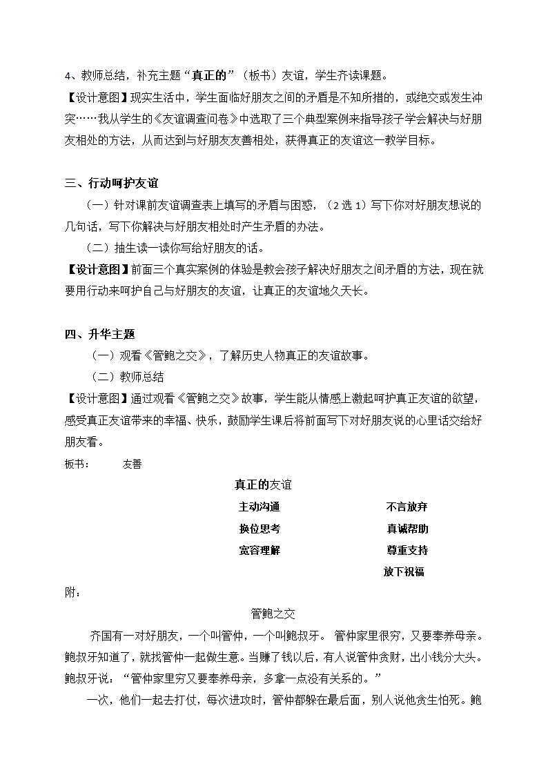 通用版五年级心理健康 真正的友谊 教案.doc第3页