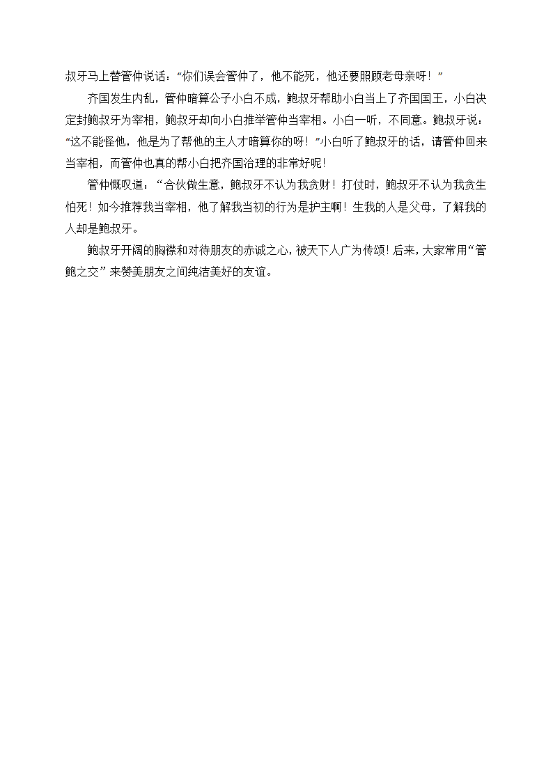 通用版五年级心理健康 真正的友谊 教案.doc第4页