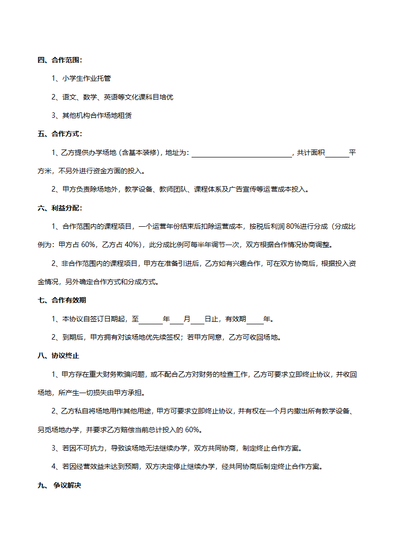 教育机构合作协议.doc第2页