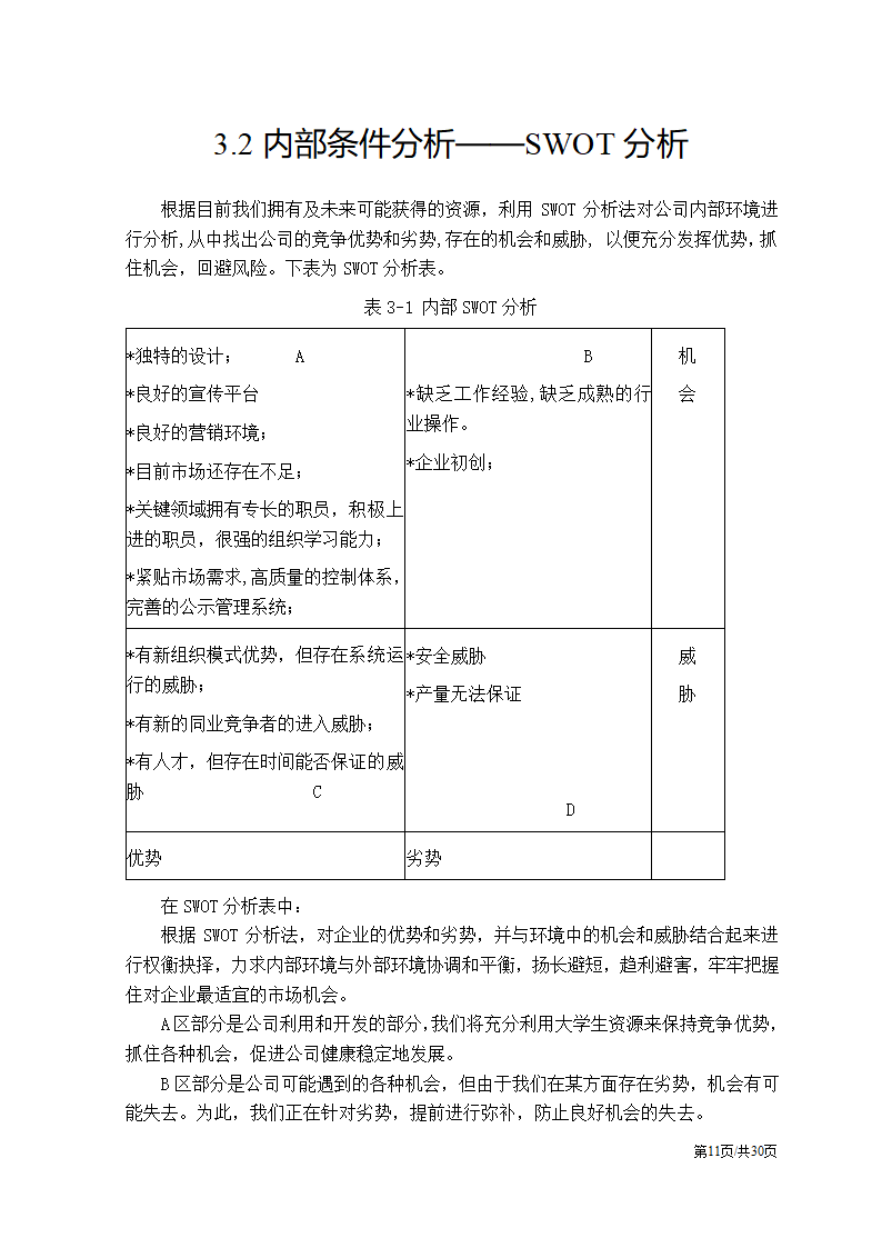 特色服装民族服饰项目大学生创业计划书.docx第11页