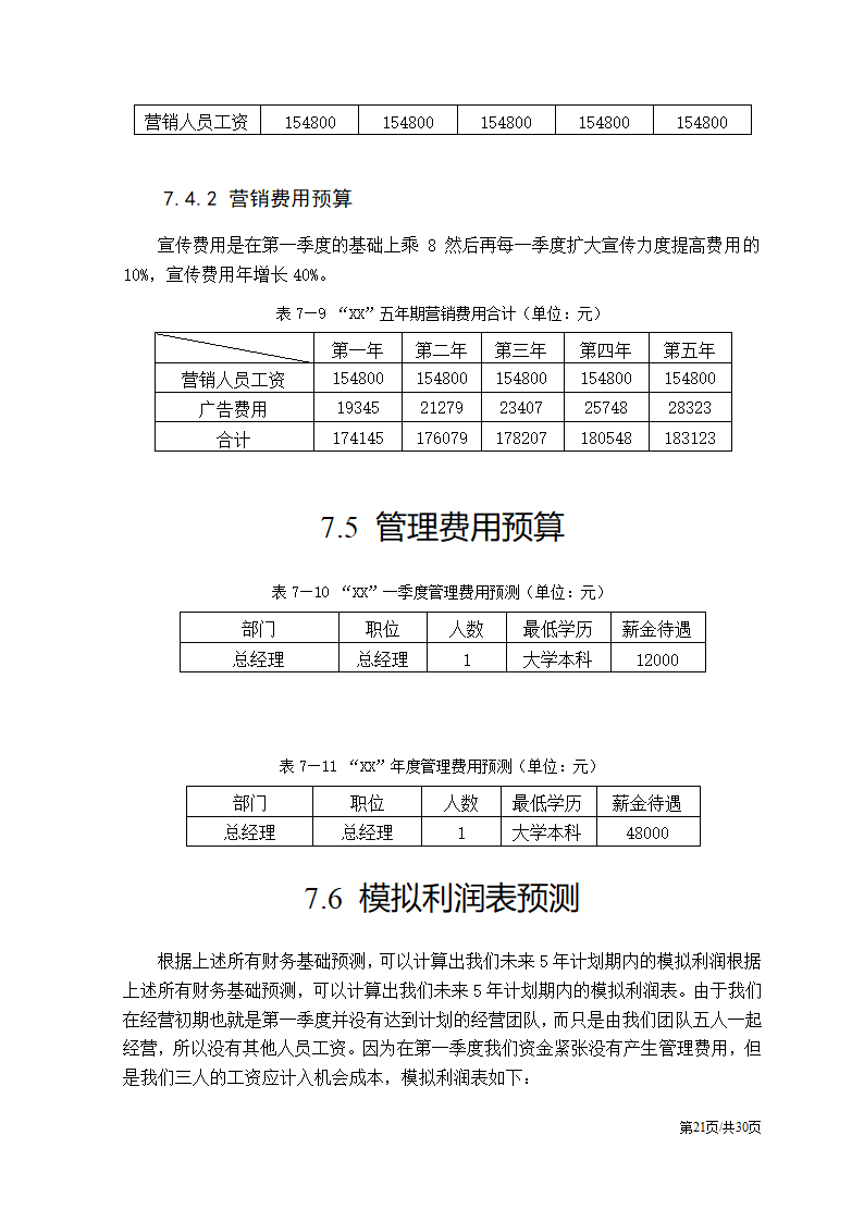 特色服装民族服饰项目大学生创业计划书.docx第21页