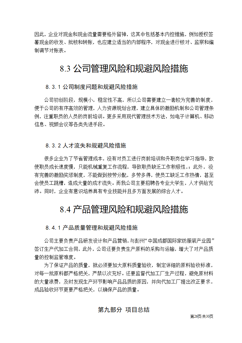 特色服装民族服饰项目大学生创业计划书.docx第26页