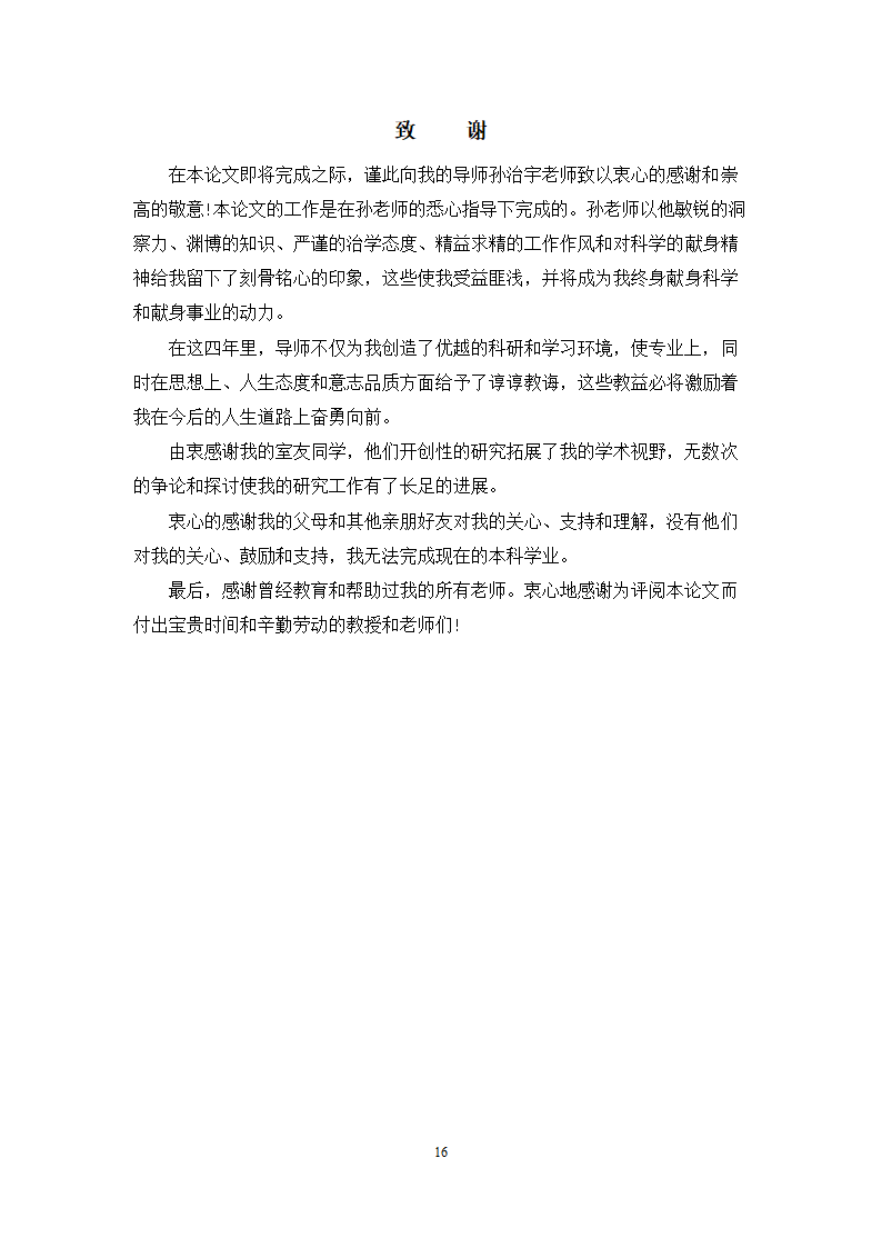 我国货币市场基金发展对银行业存款业务的影响分析.doc第20页