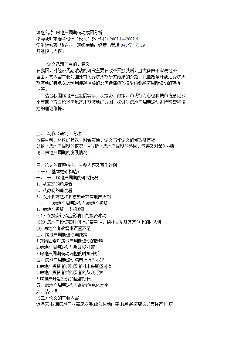 ZD房地产开发项目的可行性研究.doc第1页