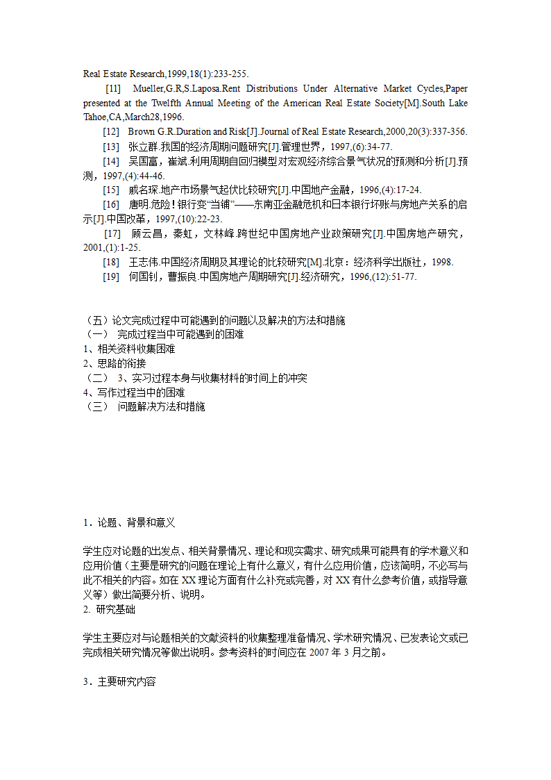 ZD房地产开发项目的可行性研究.doc第3页