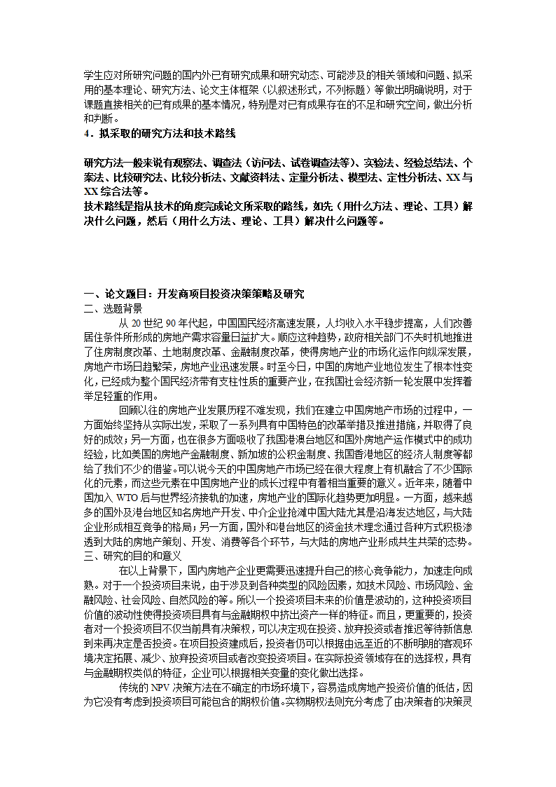 ZD房地产开发项目的可行性研究.doc第4页