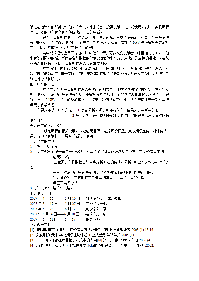 ZD房地产开发项目的可行性研究.doc第5页