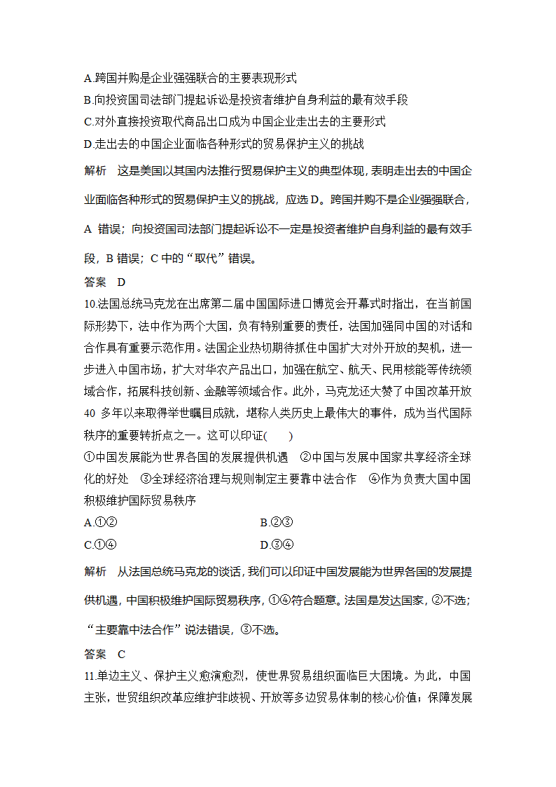 政治-部编版-选择性必修1-课时作业2：7.2 做全球发展的贡献者.doc-第七课 第2课时 做全球发展的贡献者-第三单元 经济全球化-学案.doc第5页