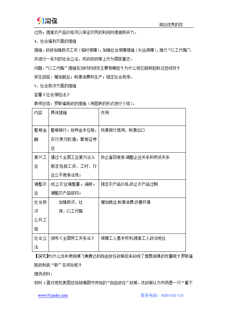 历史-人教版-必修2-教学设计12：第18课 罗斯福新政.doc-第六单元 世界资本主义经济政策的调整-教学设计.doc第3页