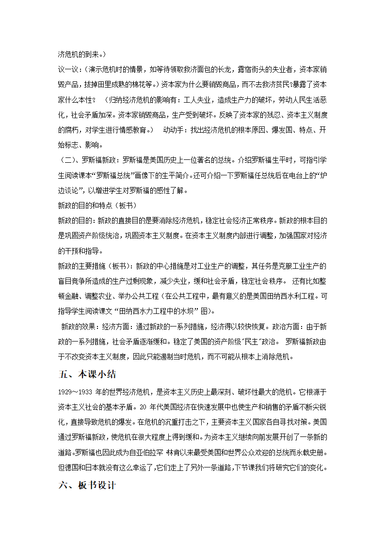 《资本主义世界经济危机和罗斯福新政》教案1.doc第2页