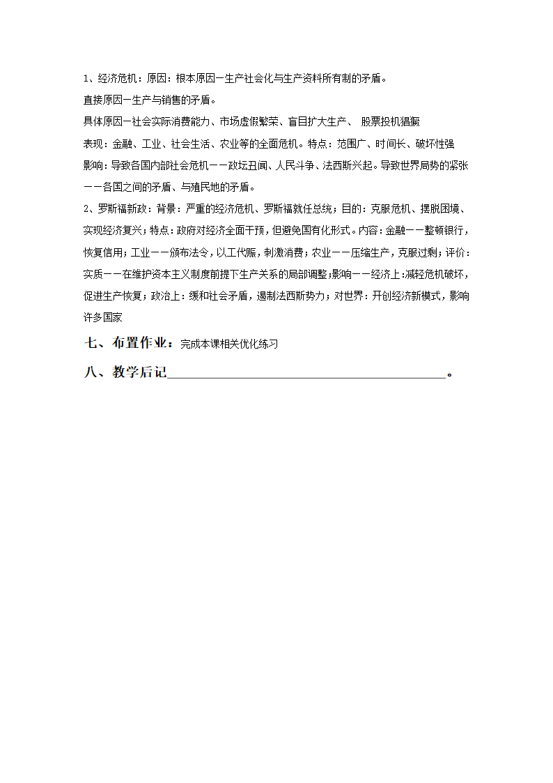 《资本主义世界经济危机和罗斯福新政》教案1.doc第3页