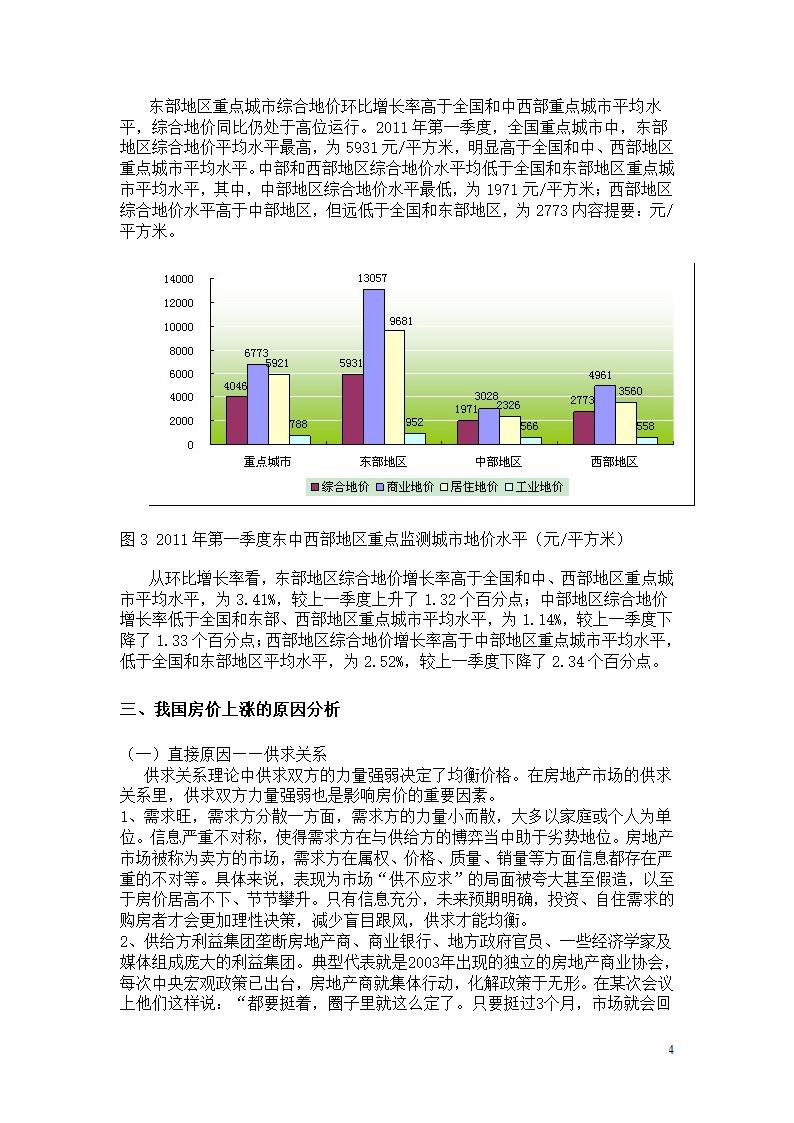 浅谈我国房价上涨原因及控制房价对策探讨.doc第4页