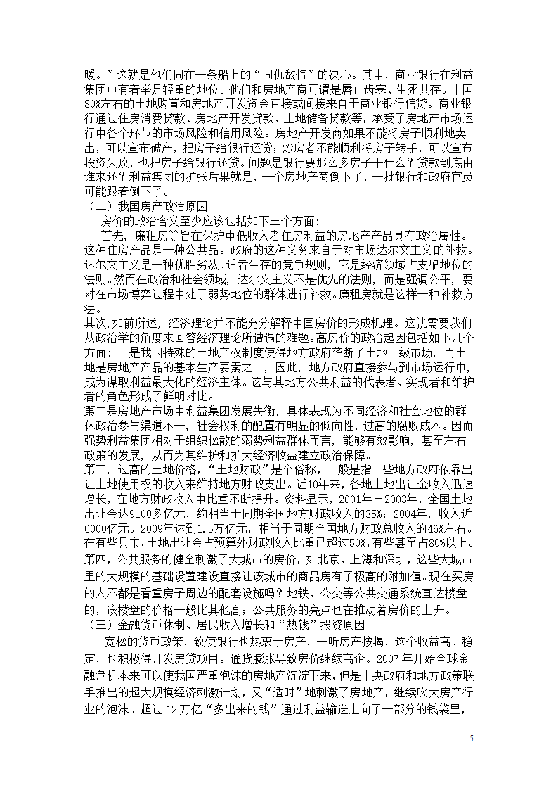 浅谈我国房价上涨原因及控制房价对策探讨.doc第5页