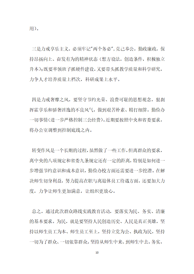 学校领导班子成员查摆问题及整改报告.docx第10页