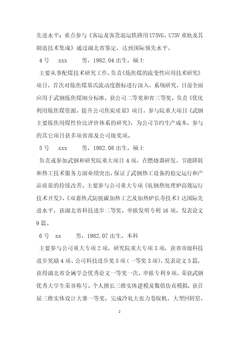 研究院青年英才奖候选人事迹简介.doc第2页