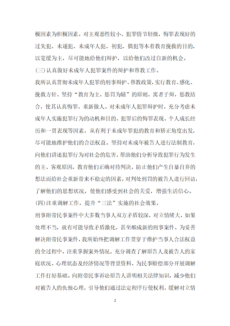 律师事务所贯彻实施三法的自查报告.docx第2页