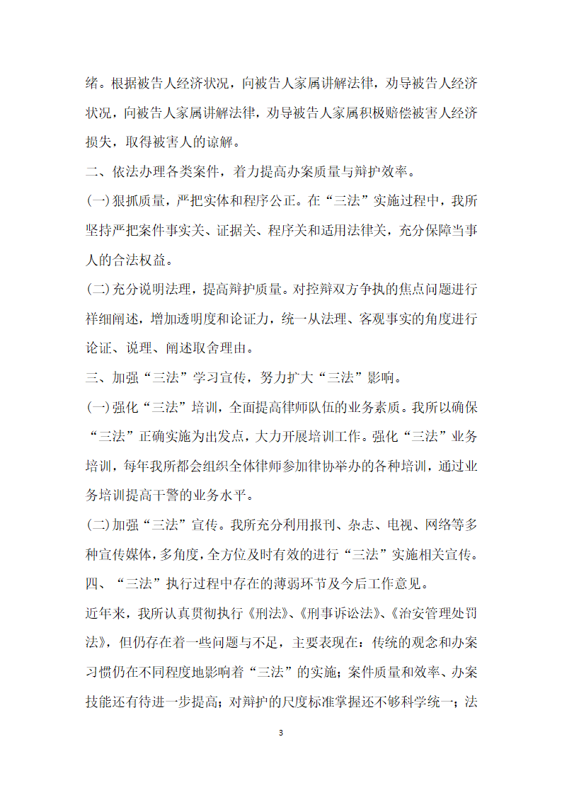 律师事务所贯彻实施三法的自查报告.docx第3页