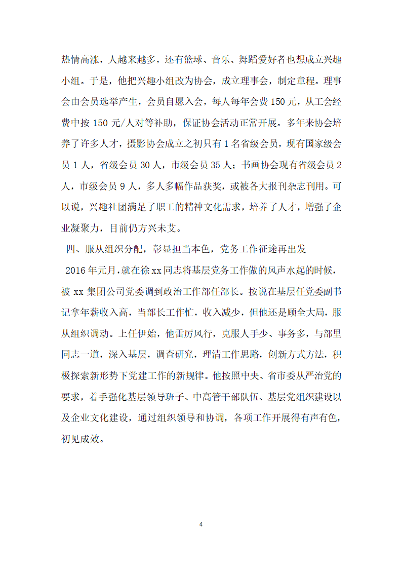 优秀党务工作者先进事迹材料 勇立潮头唱大风.doc第4页