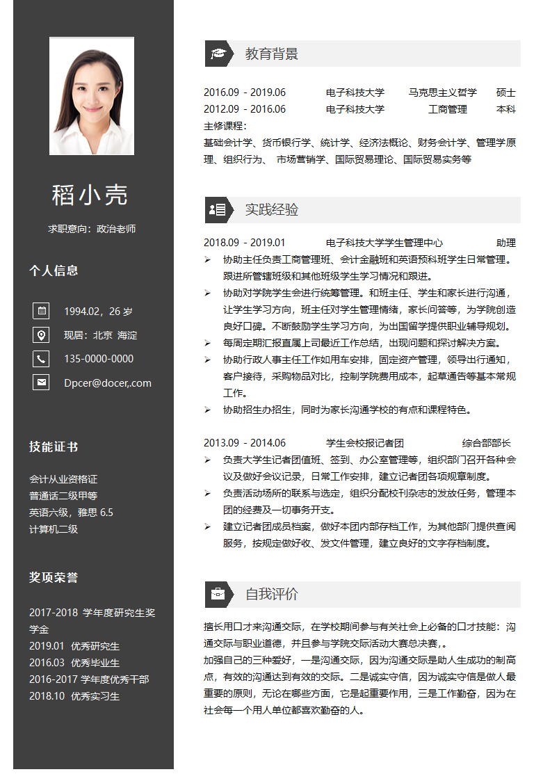 政治老师无经验简历简单风格.docx