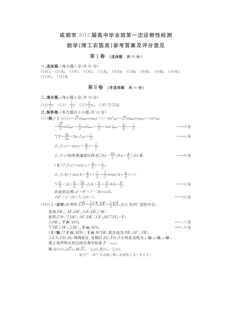 成都一诊数学答案第1页