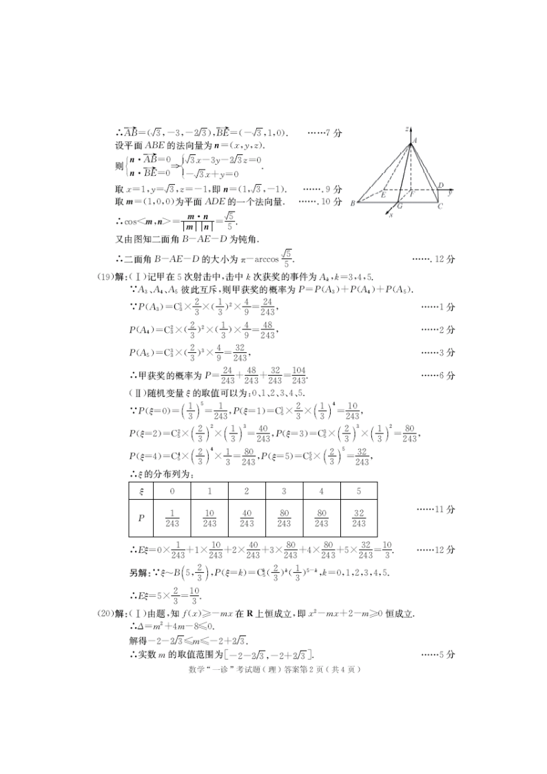 成都一诊数学答案第2页