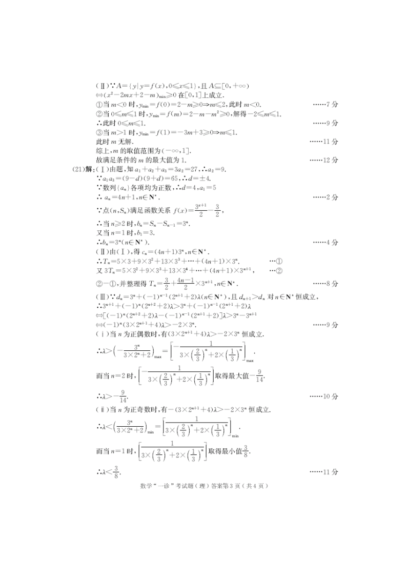 成都一诊数学答案第3页