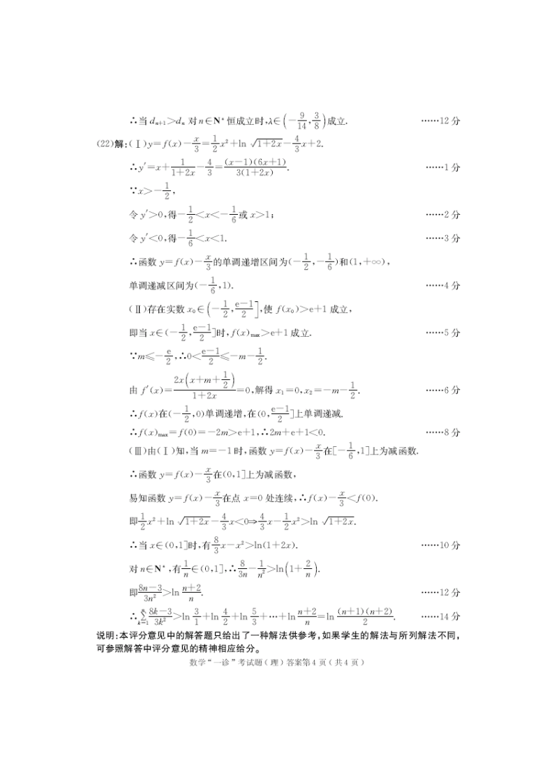 成都一诊数学答案第4页