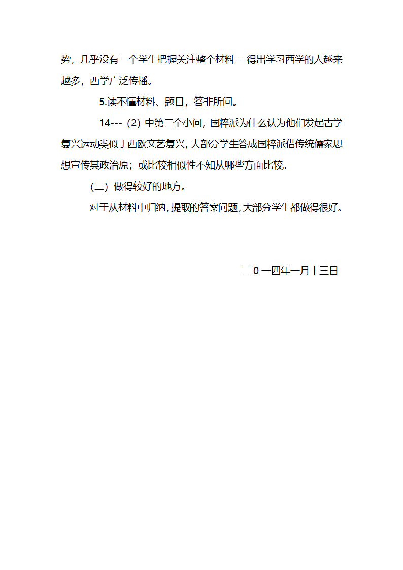 成都一诊历史试卷分析第2页